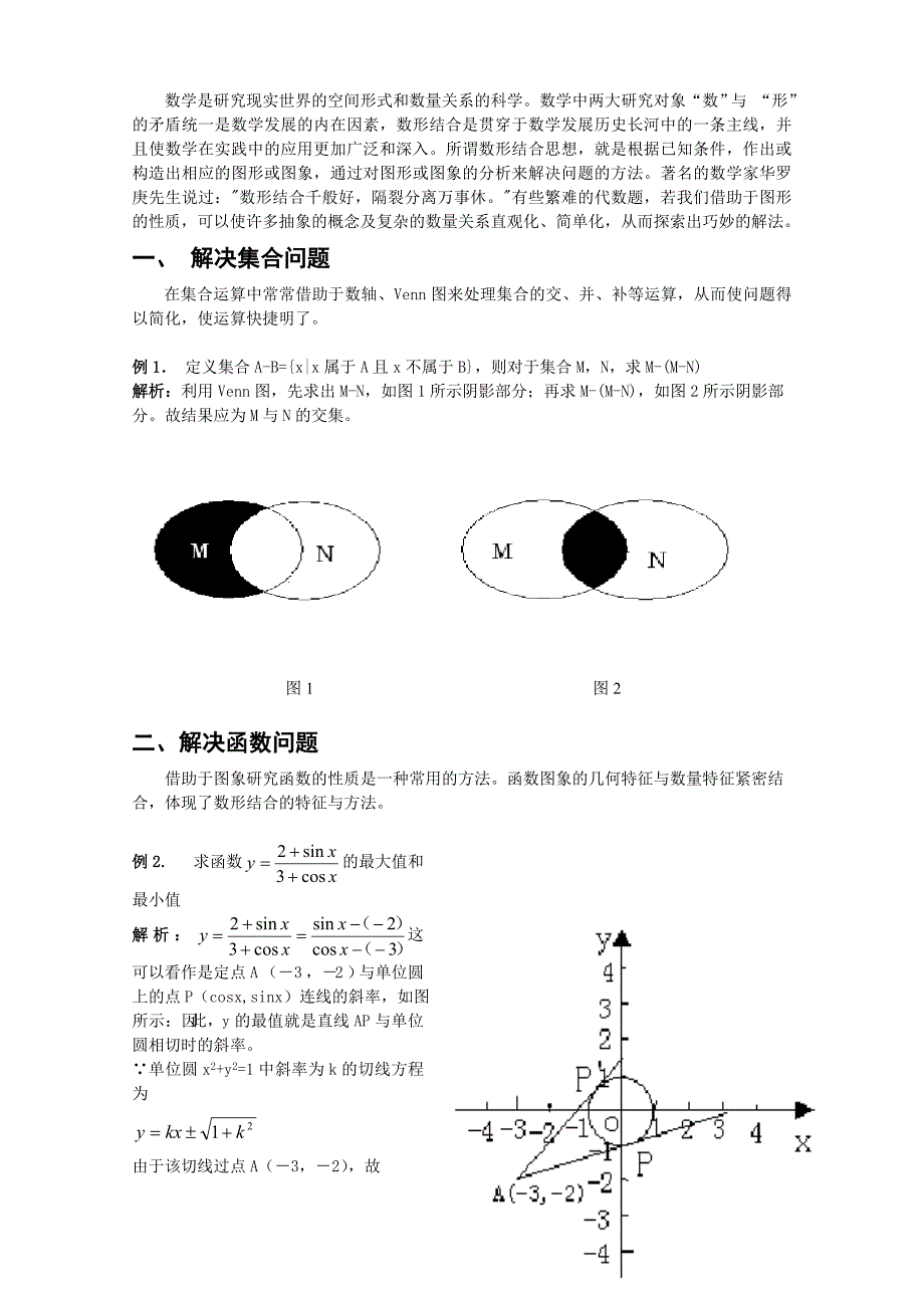 浅谈巧用数形结合探寻解题思路_第2页