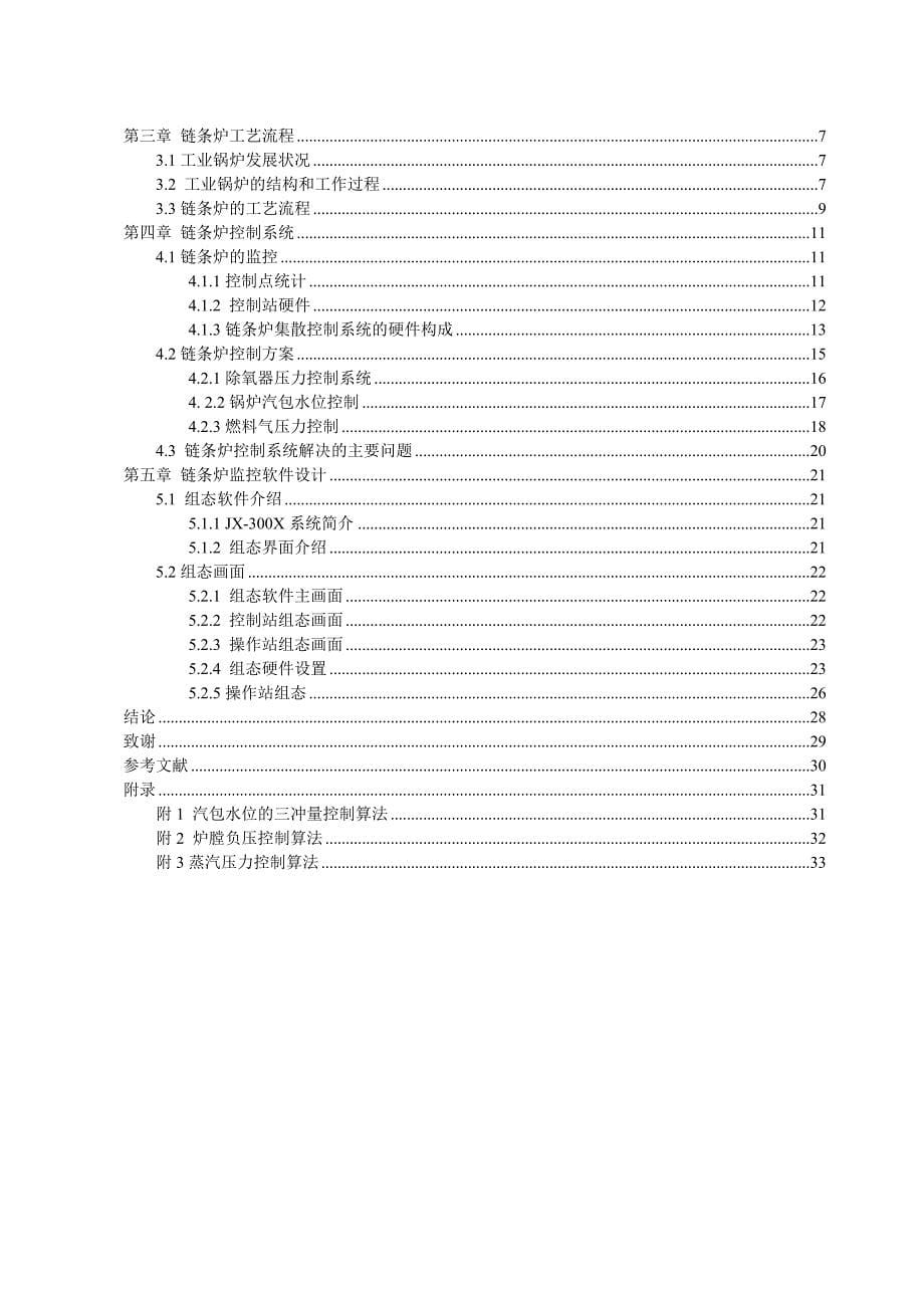 链条炉集散控制系统_第5页