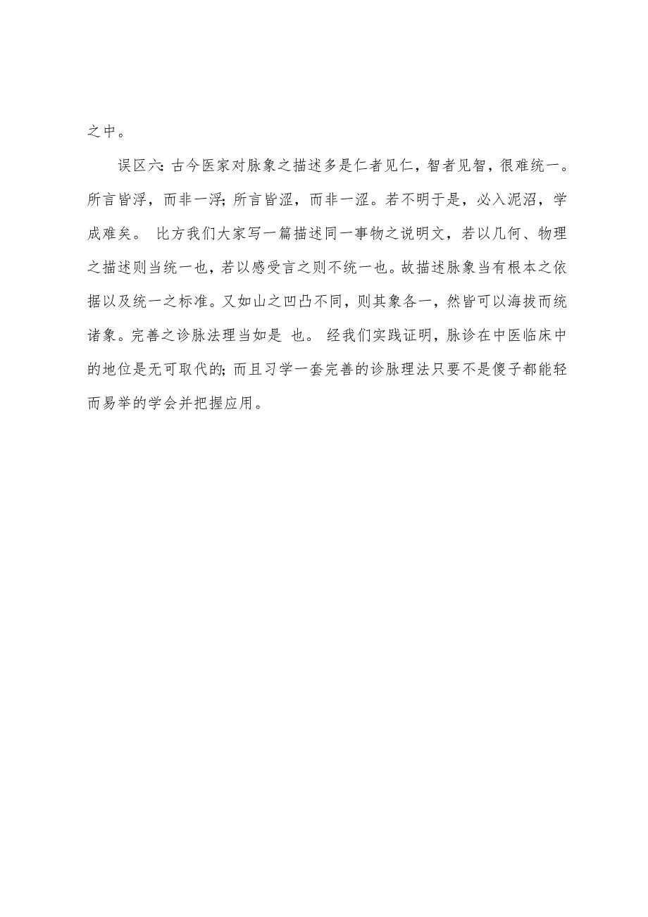 2022年中医助理医师考试指导中医脉诊六大误区.docx_第3页