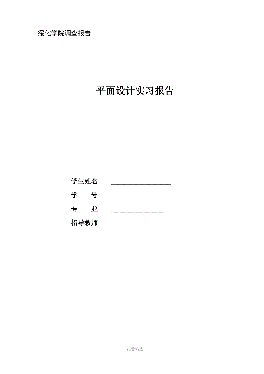 平面设计实习调查报告_第1页