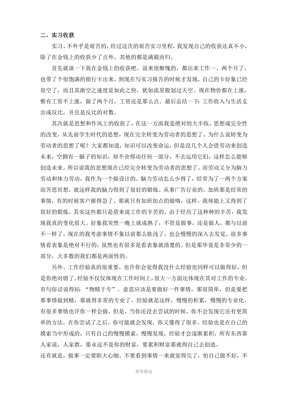 平面设计实习调查报告_第3页