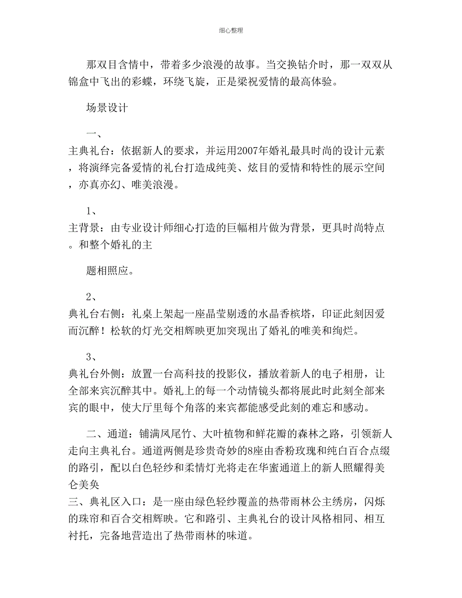 夏威夷风情童话婚礼的婚庆策划方案概要_第2页