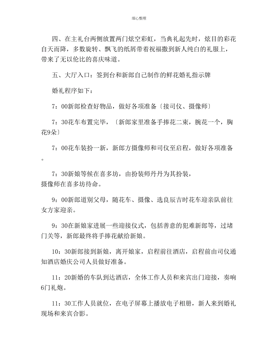 夏威夷风情童话婚礼的婚庆策划方案概要_第3页