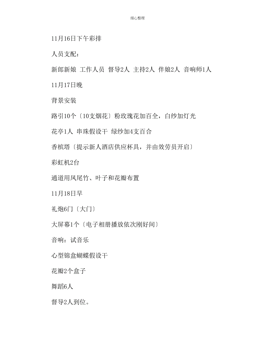 夏威夷风情童话婚礼的婚庆策划方案概要_第5页