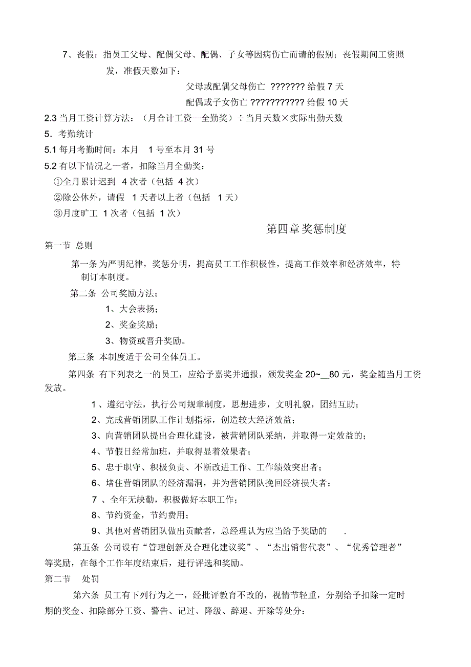 营销团队管理制度_第3页