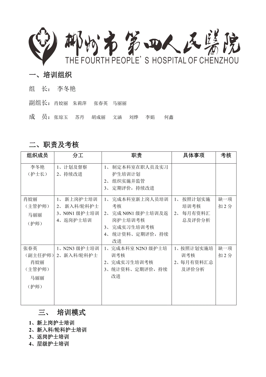 普外科2017年分层次培训计划.doc_第2页