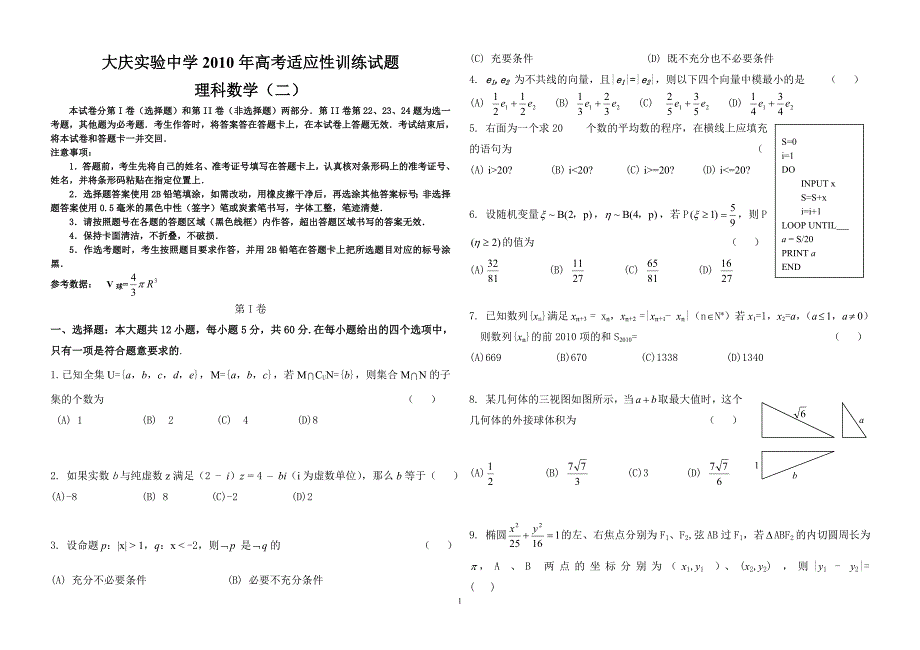 数学得分训练2（新）_第1页