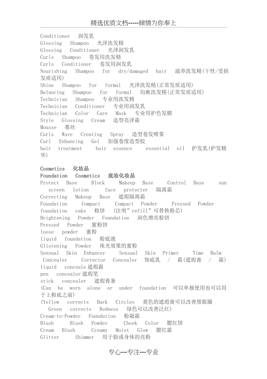 化妆品词汇翻译_第3页