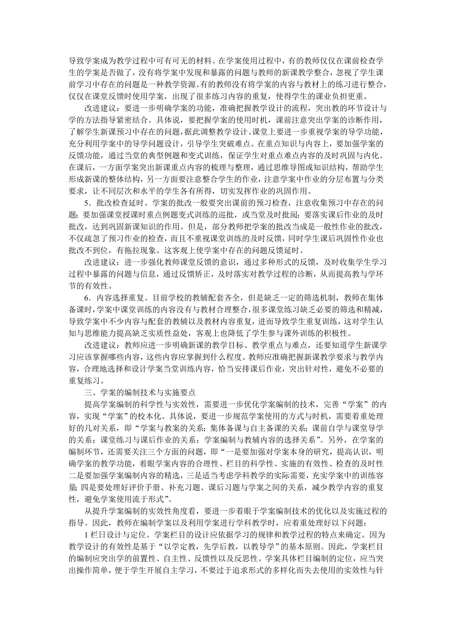 学案编制的常见问题与实施技术指导_第4页