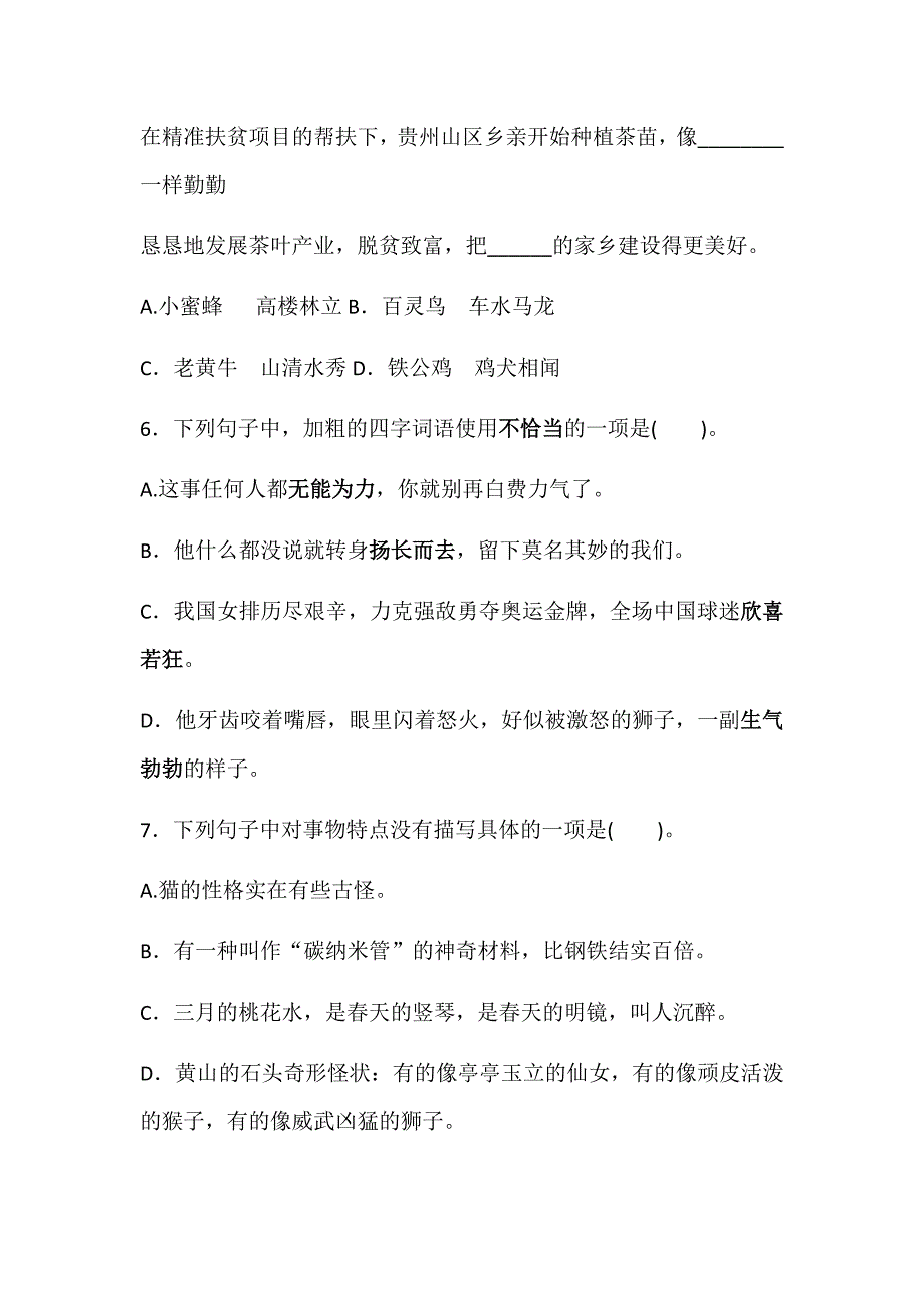 部编版四年级下册语文试题-期中测试（含答案）部编版_第2页