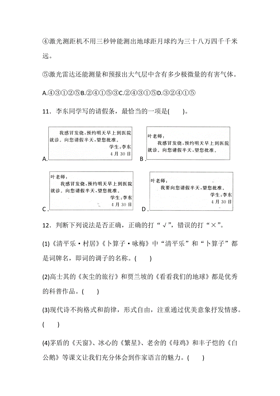 部编版四年级下册语文试题-期中测试（含答案）部编版_第4页