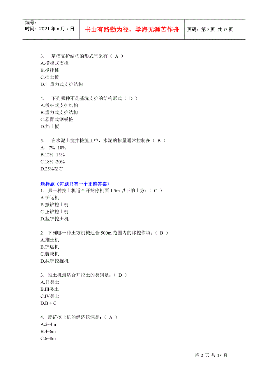 （对）1、动水压力GD的大小与水力坡度i成正比与地下水渗流_第2页