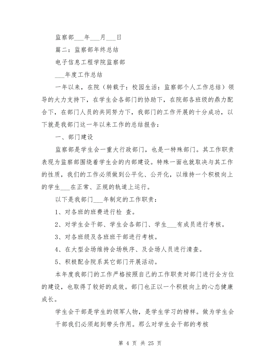 2021年监察部个人工作总结参考范文_第4页