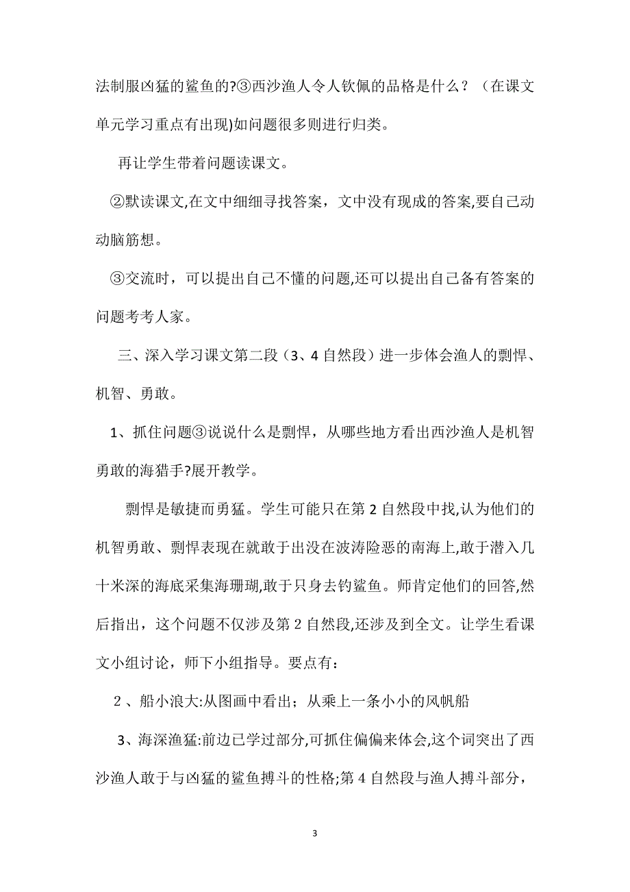 小学三年级语文教案西沙渔人第二课时教学设计_第3页