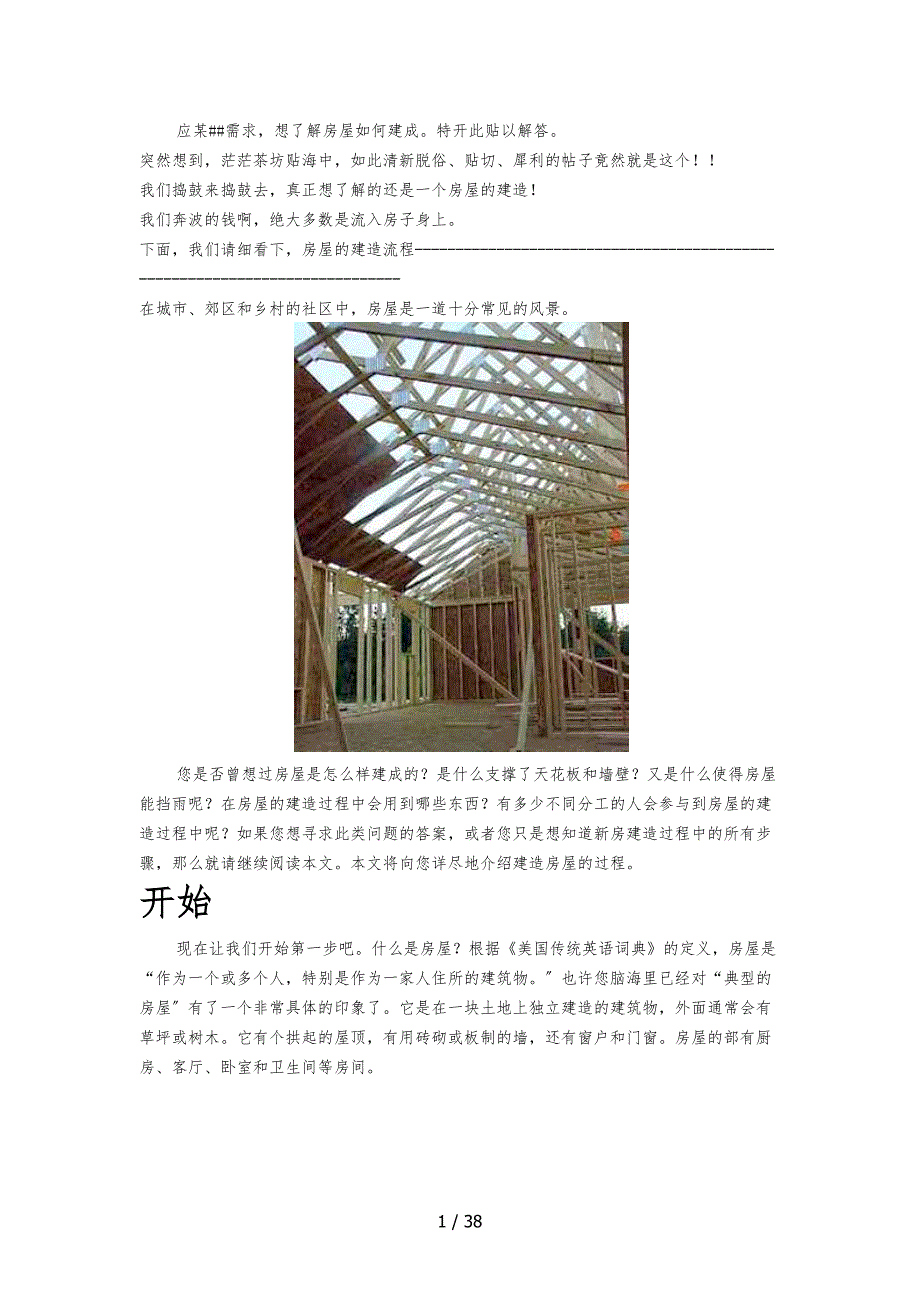 自己动手建房子(美式房屋)_第1页