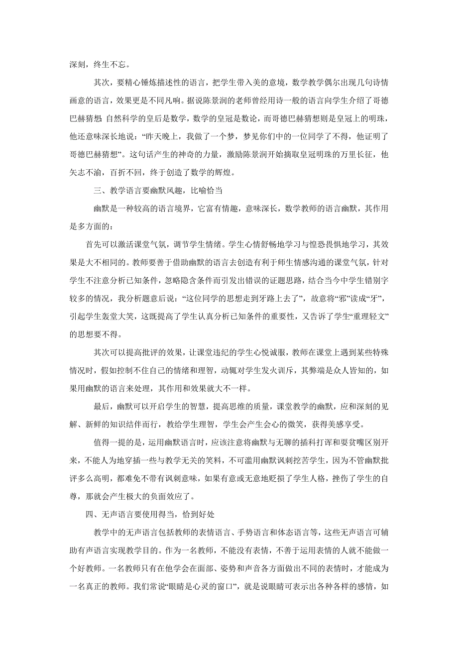 谈谈数学课堂教学的语言艺术_第2页