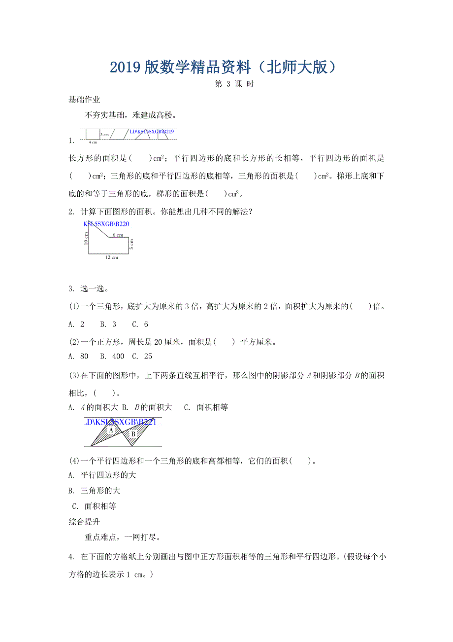北师大版五年级数学上册总复习第3课时练习题及答案_第1页