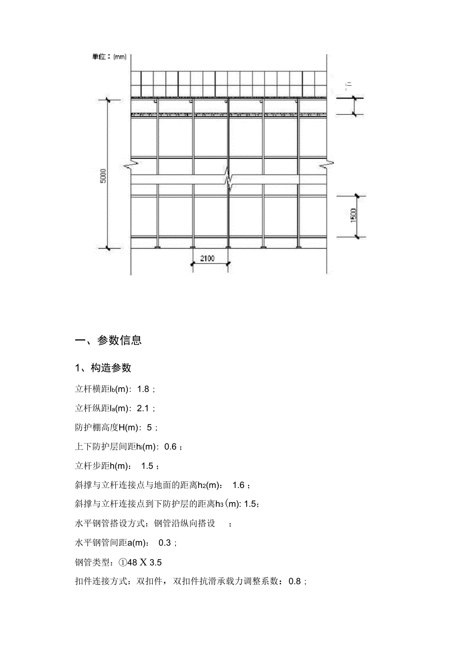 防护棚计算书_第2页