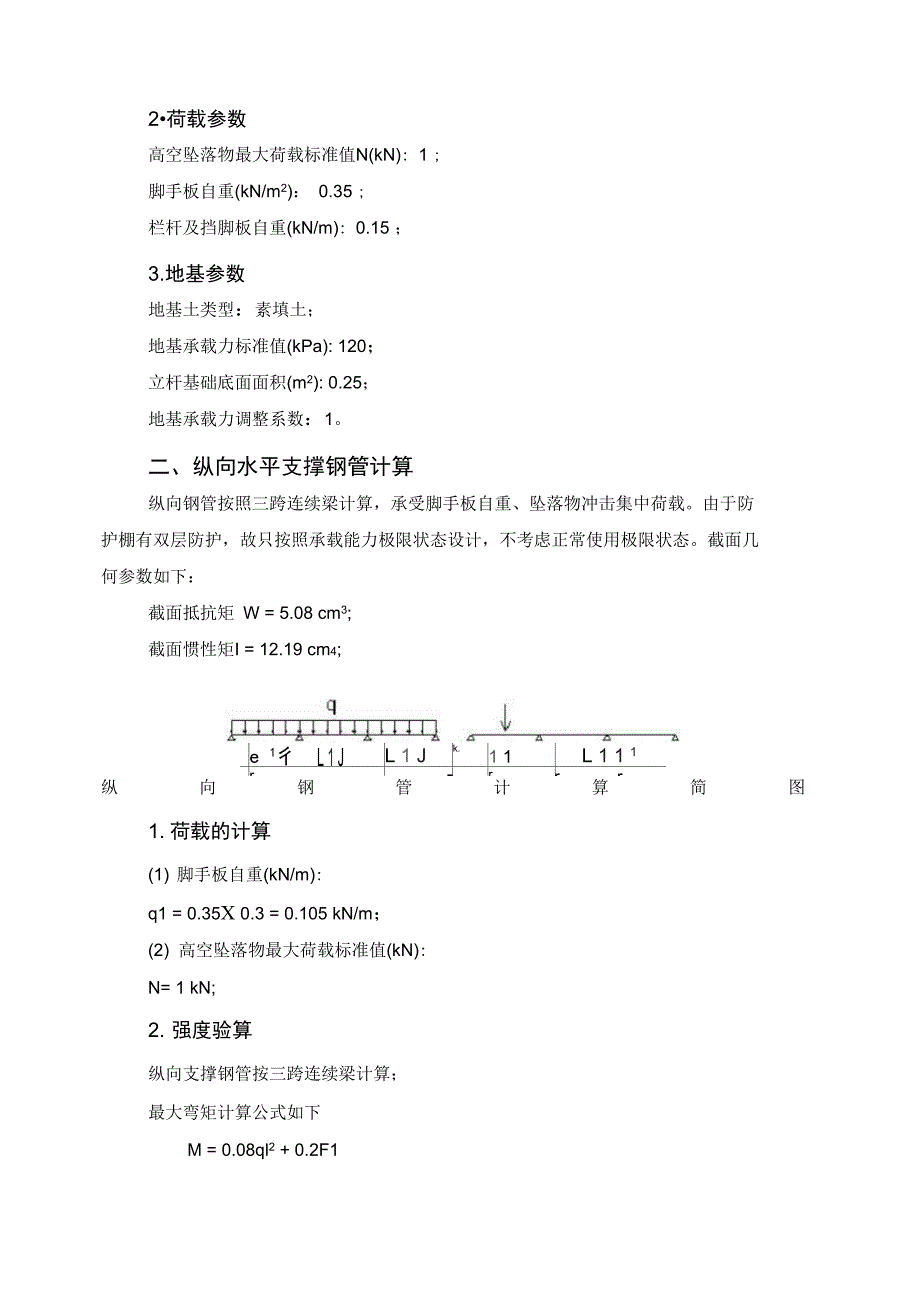 防护棚计算书_第3页