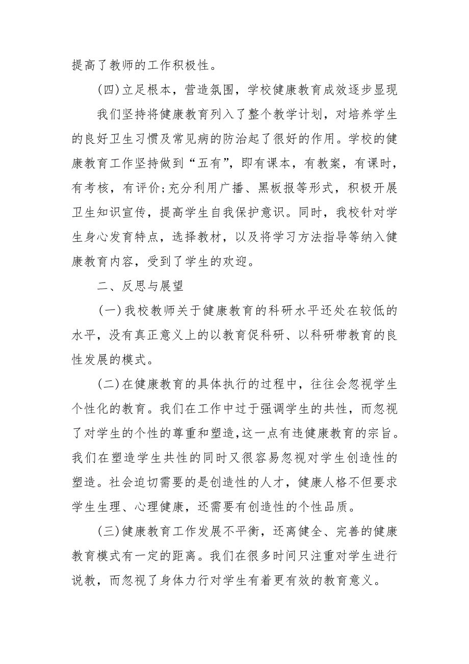 心理健康心得体会精选15篇_第2页