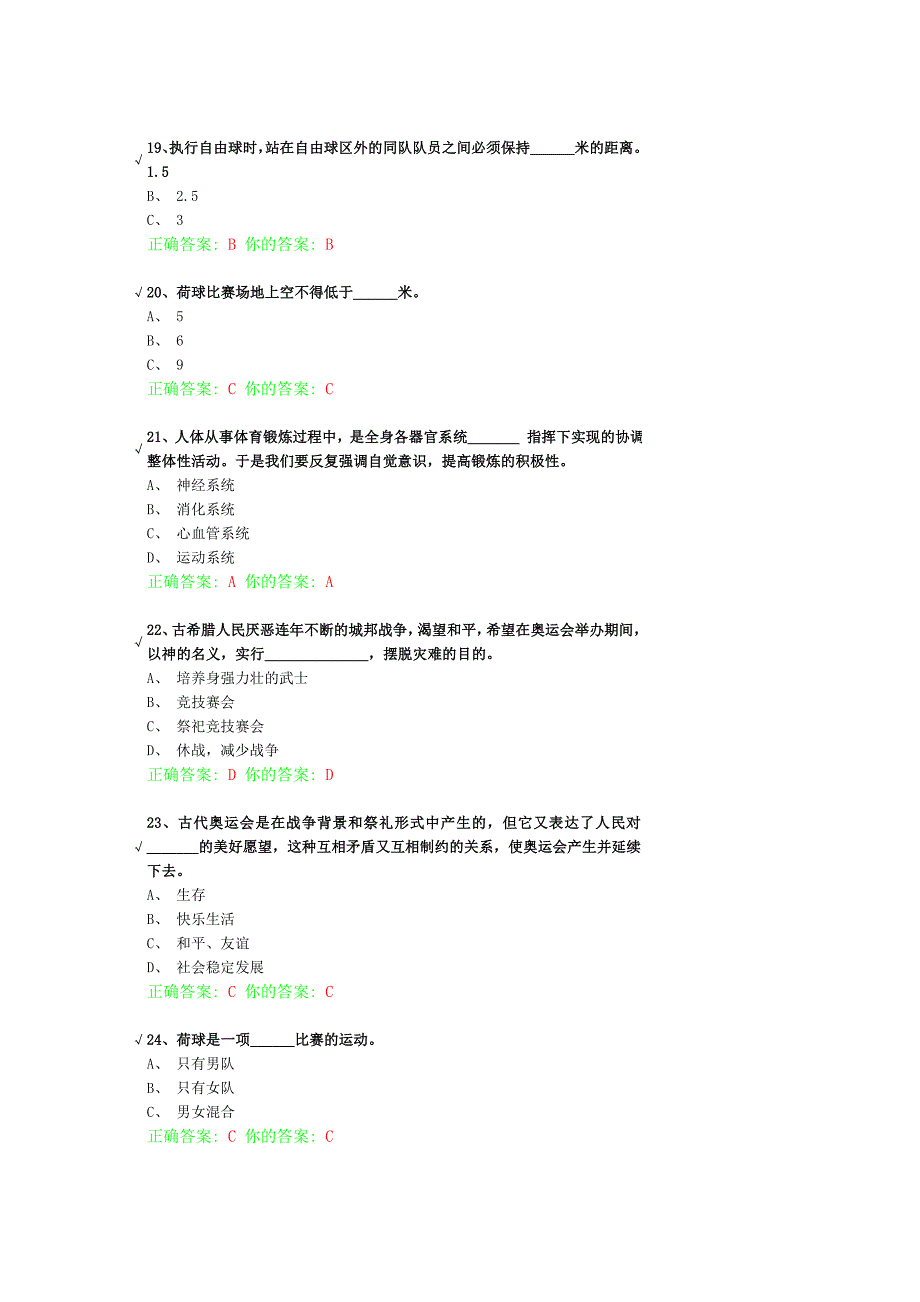 荷球体育理论考试.doc_第4页