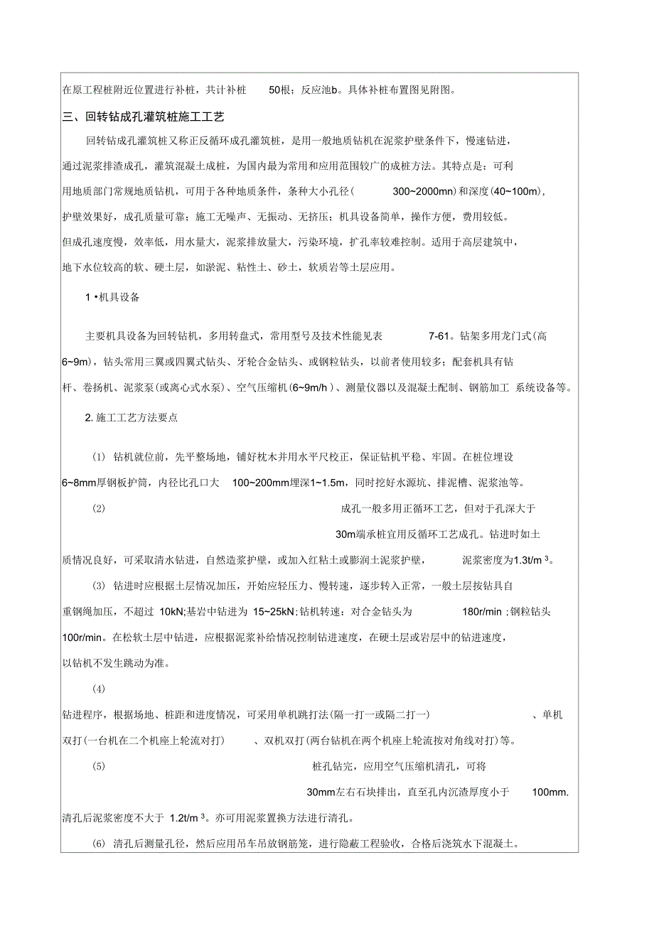 回转钻成孔灌注桩技术交底_第2页