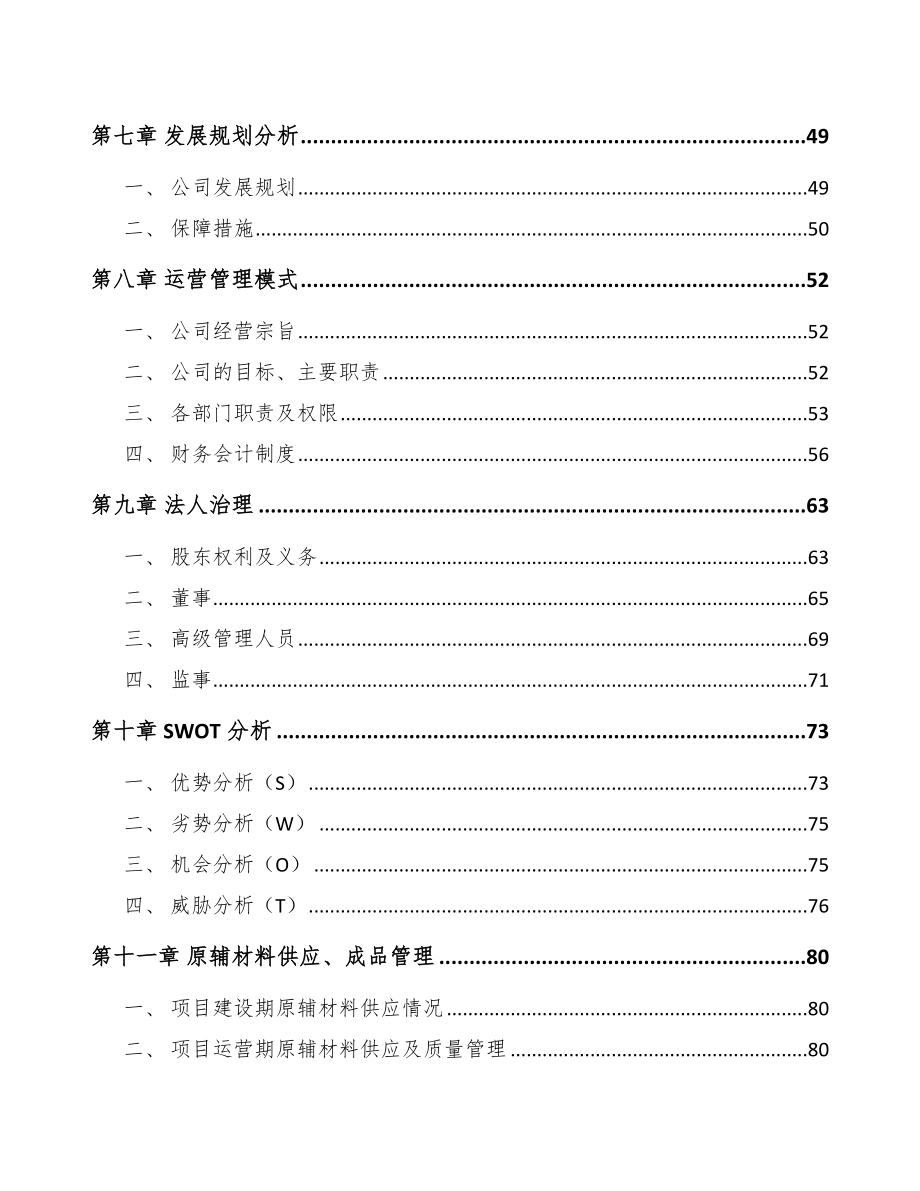 郑州关于成立传感器公司可行性研究报告范文模板_第3页