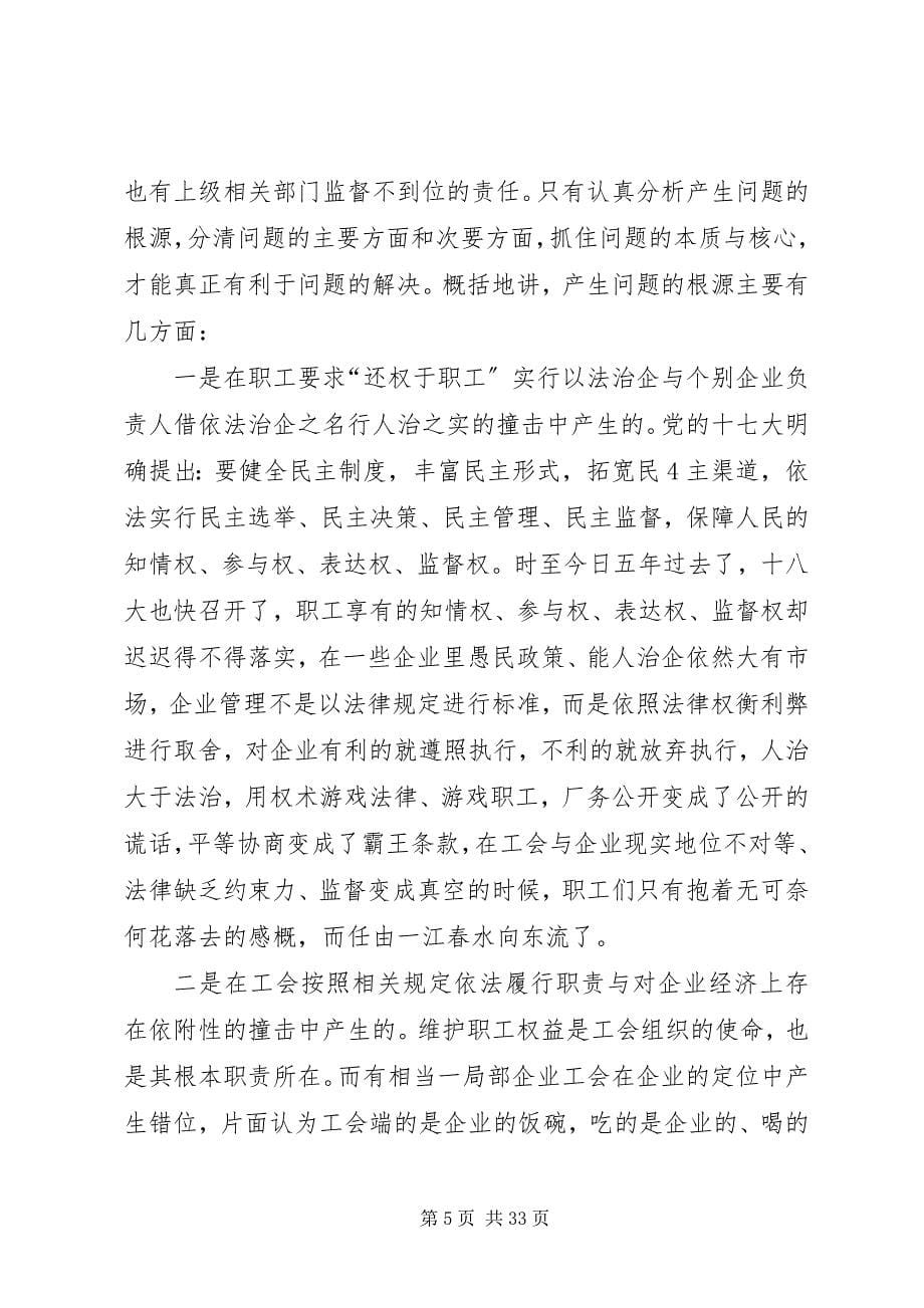 2023年企业工会的工作难点分析与思考.docx_第5页