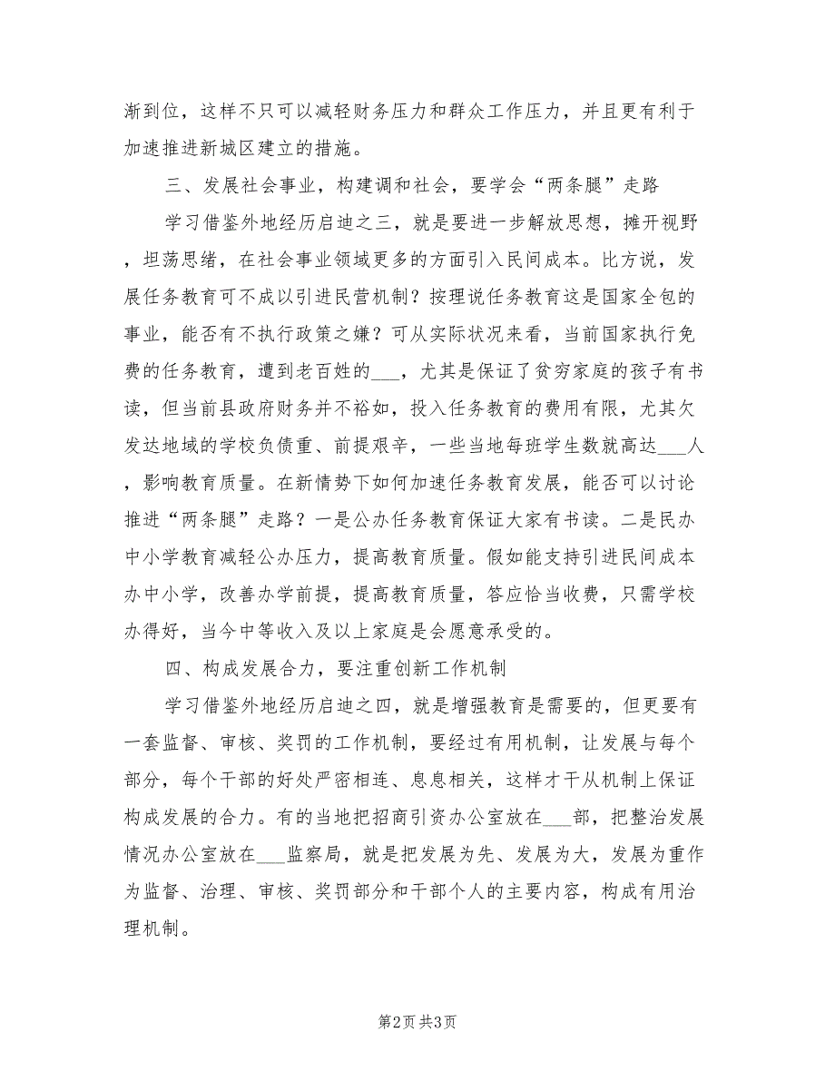 2021年推进工业化城镇化专题学习会发言.doc_第2页