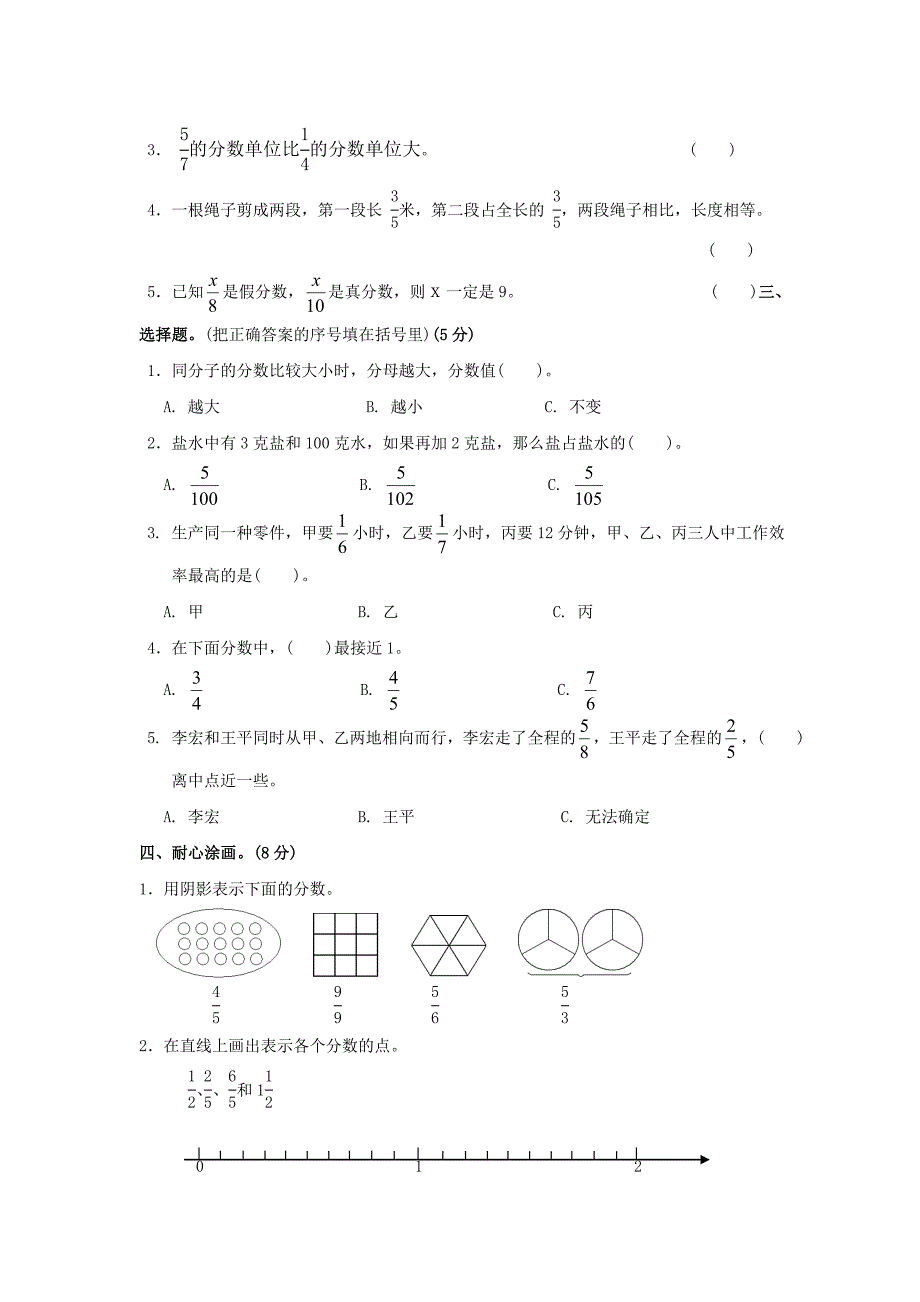 2021年苏教版五年级数学下册第二次月考试卷_第2页