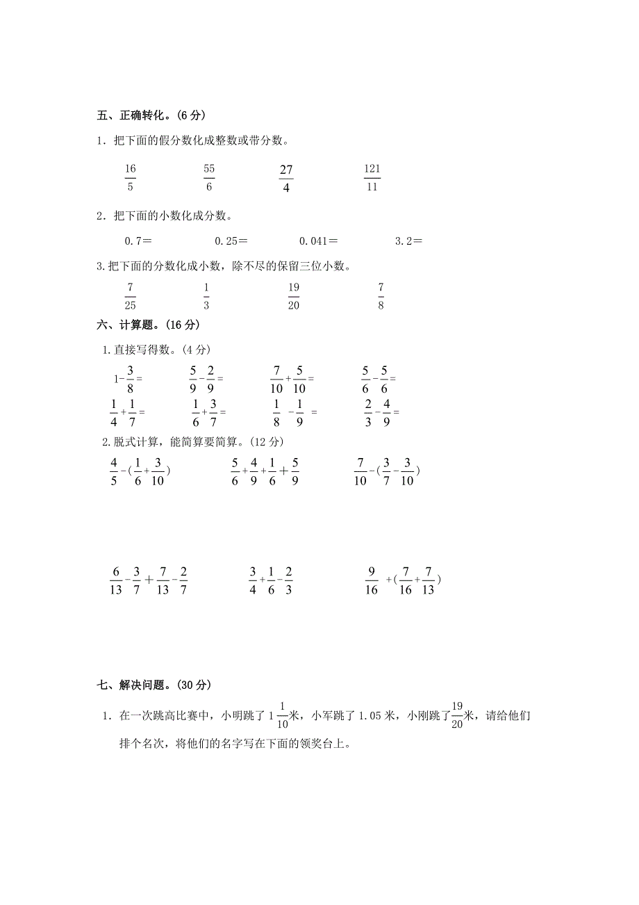 2021年苏教版五年级数学下册第二次月考试卷_第3页