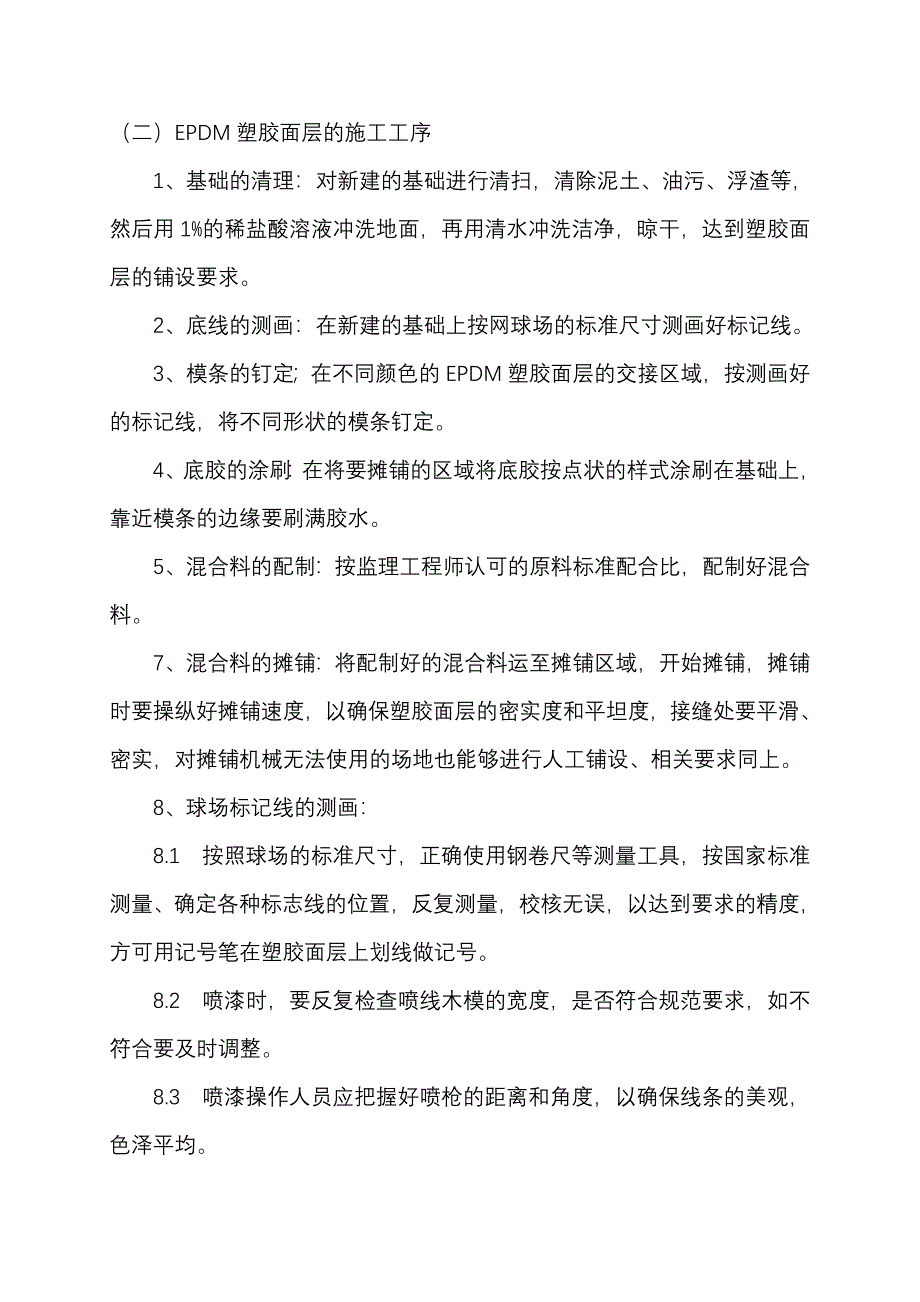 EPDM塑胶面层的施工组织设计_第3页