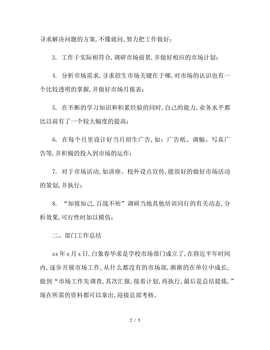 2018年超市理货员年终工作总结.doc_第2页