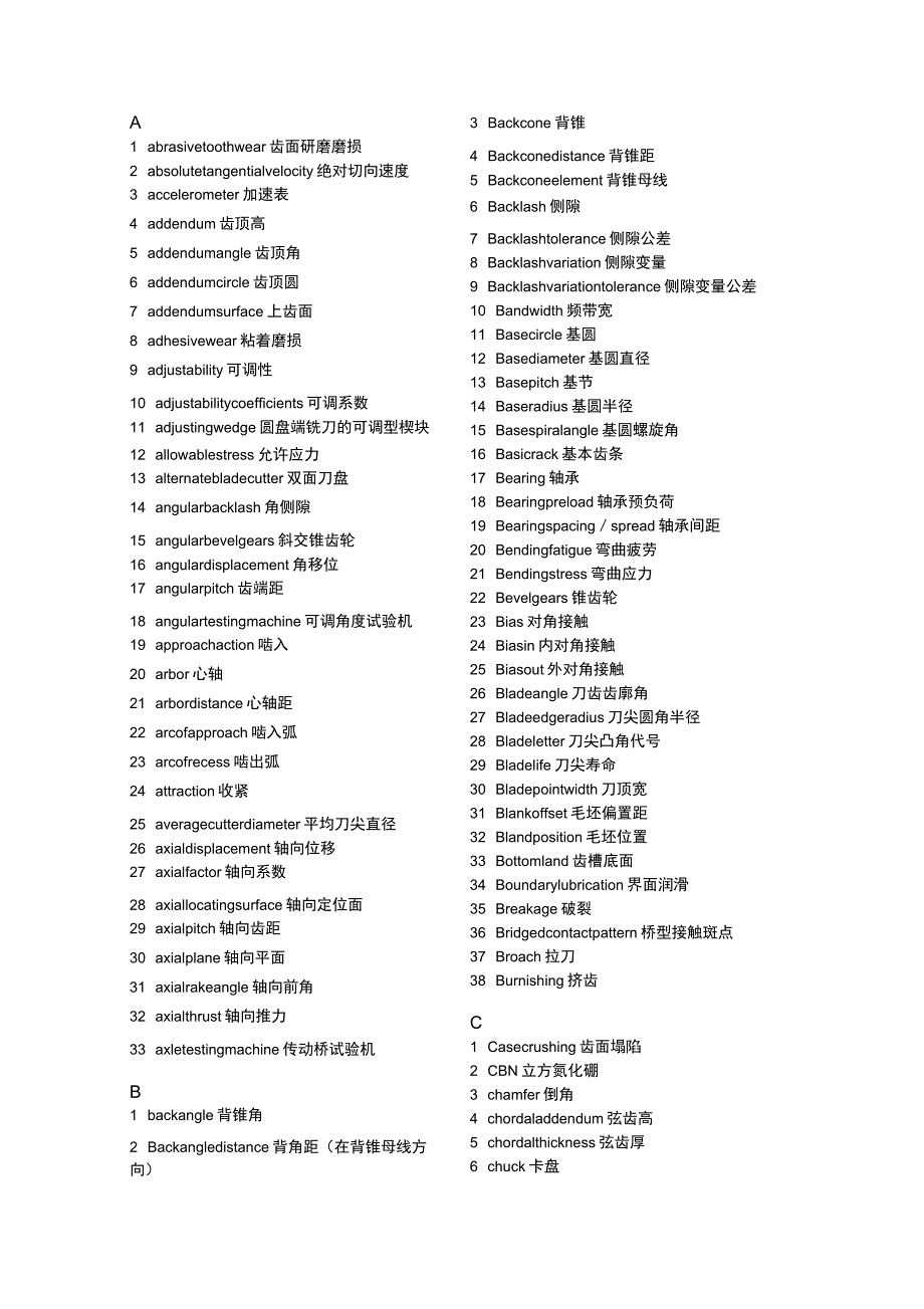 齿轮参数中英文对照表_第1页