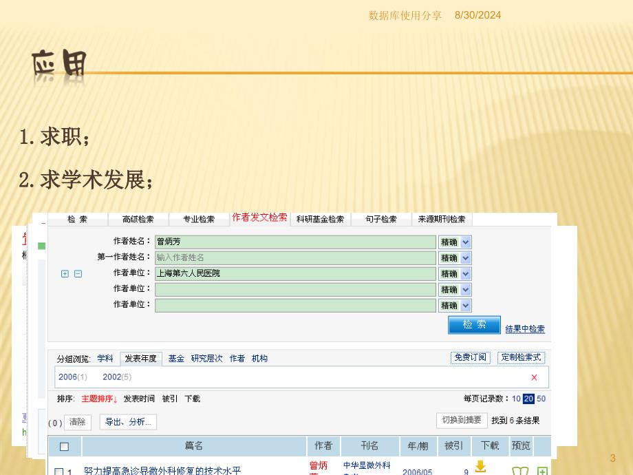 祁汝峰数据库类使用技巧苏州大学图书馆祁汝峰课件_第3页