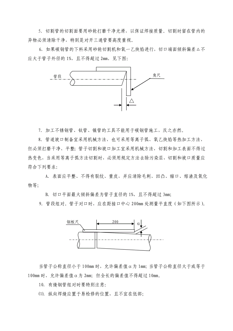 管道施工总体技术方案_第2页