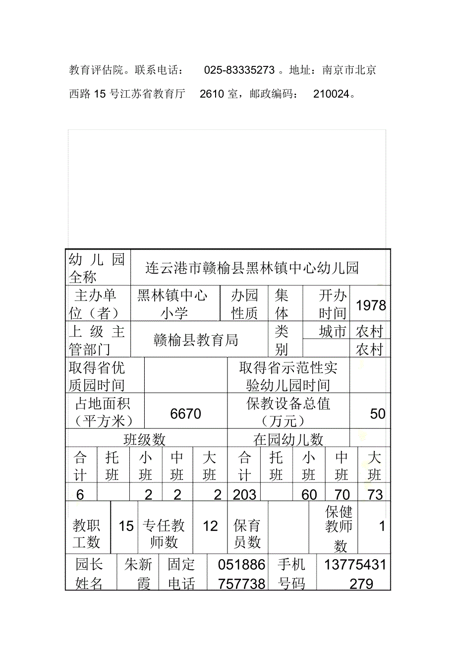 幼儿园申报表_第4页