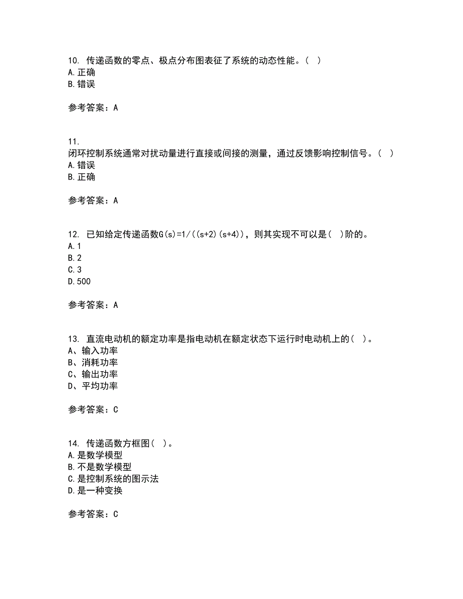 中国石油大学华东22春《自动控制原理》离线作业一及答案参考41_第3页