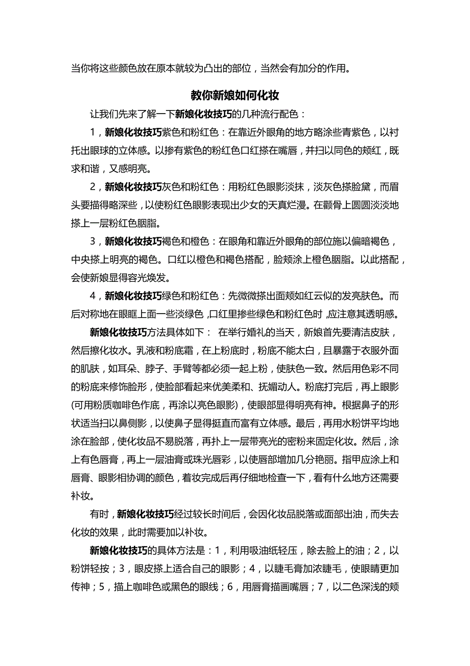 新娘化妆技巧.doc_第3页