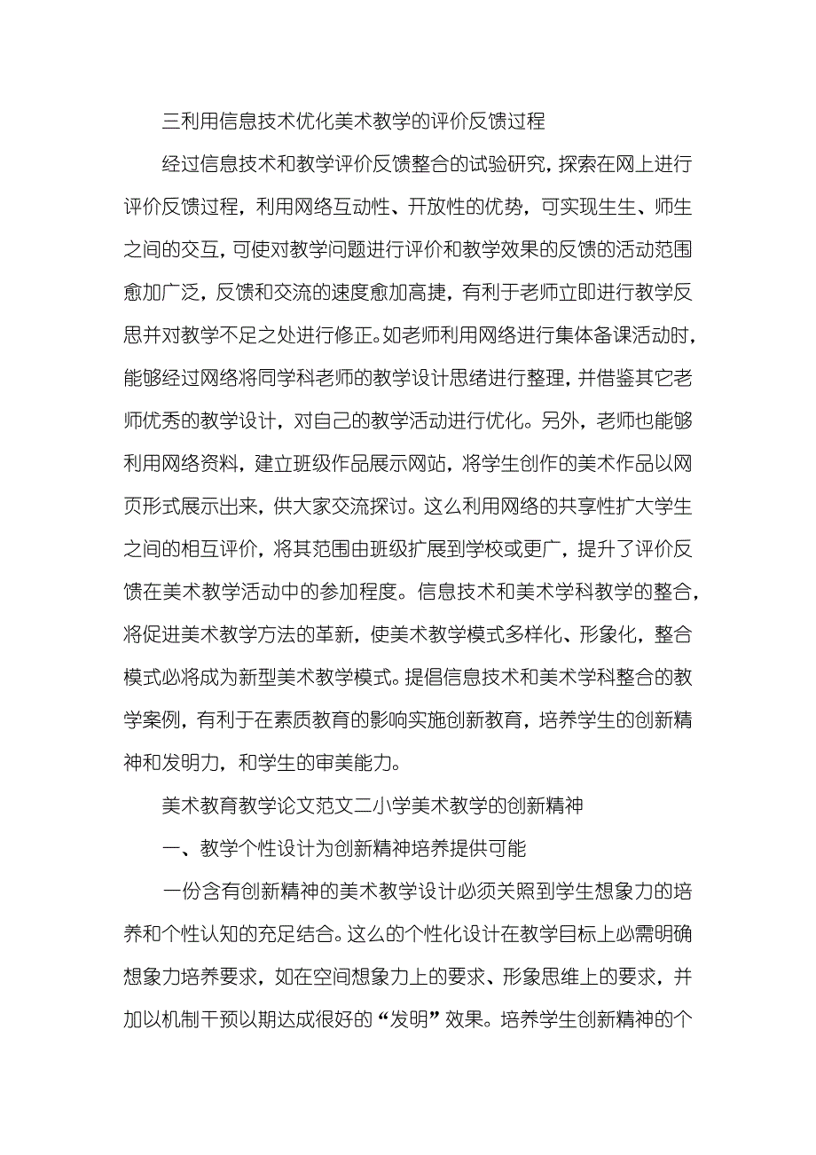 美术教育教学论文范文教育教学论文范文_第4页