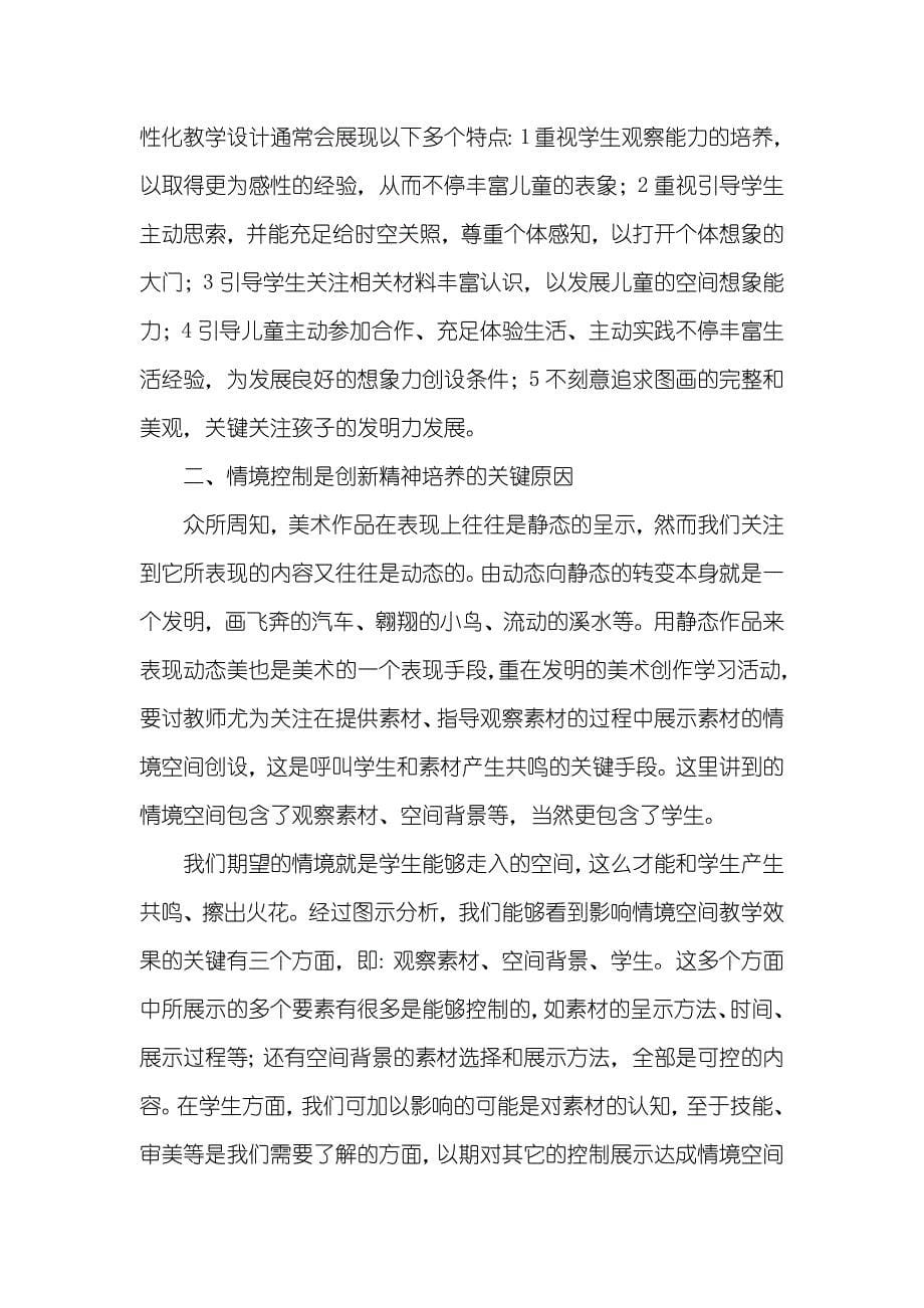 美术教育教学论文范文教育教学论文范文_第5页