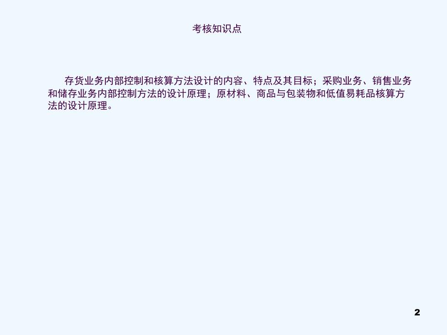 存货业务会计制度的设计ppt课件_第2页