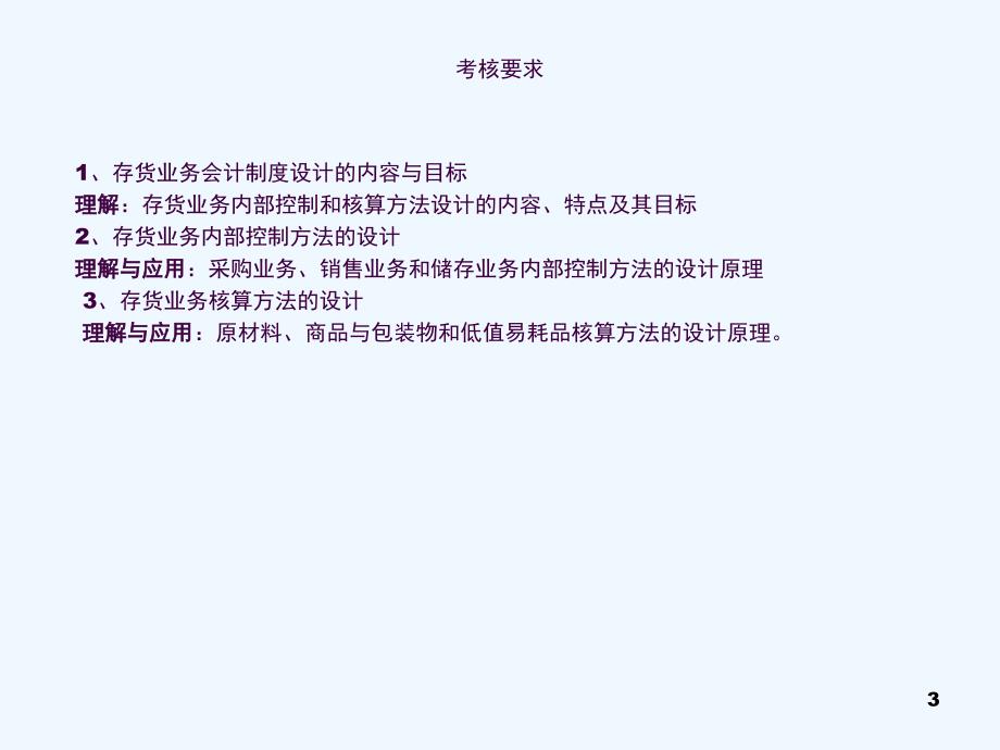 存货业务会计制度的设计ppt课件_第3页