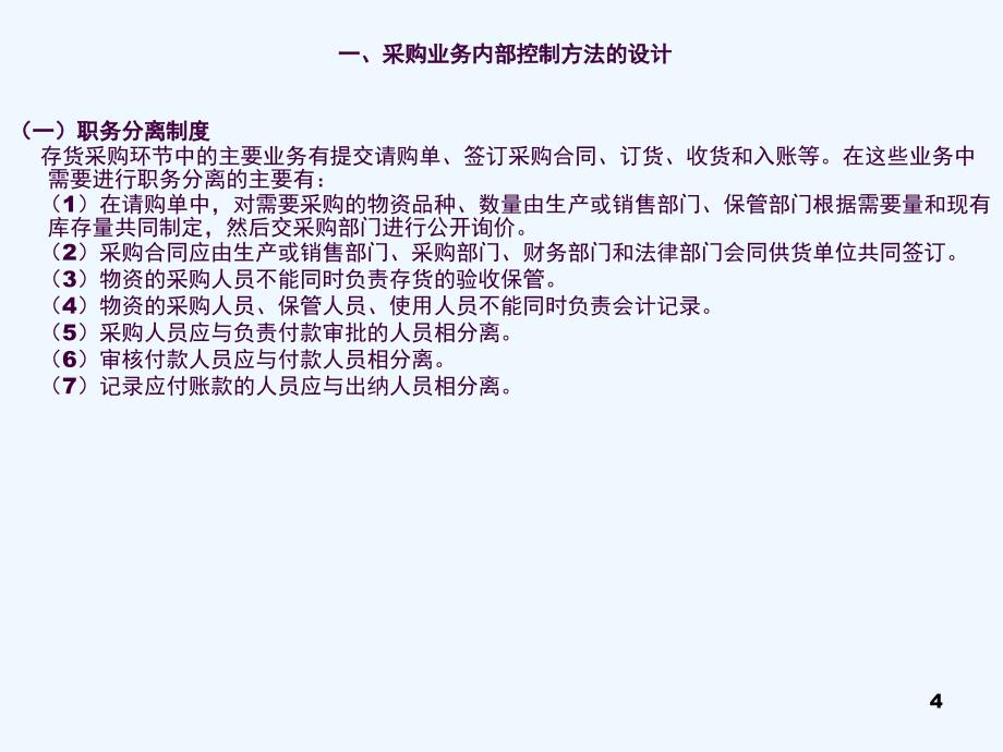 存货业务会计制度的设计ppt课件_第4页