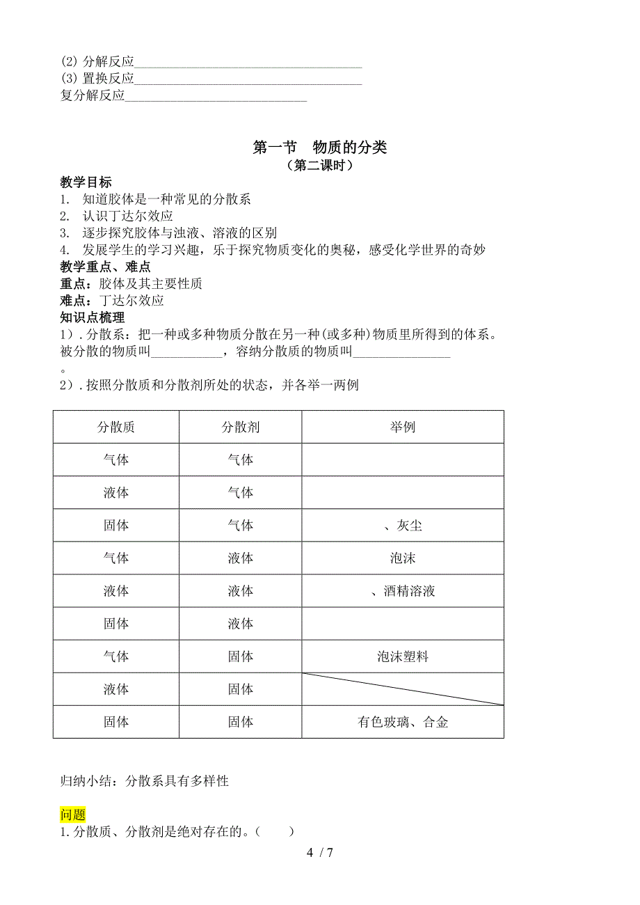 高中化学《物质的分类》教案10(第一课时)新人教版必修_第4页