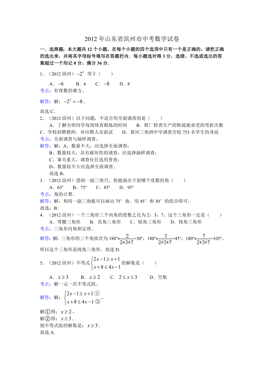 2012年滨州市数学中考试卷及答案_第1页