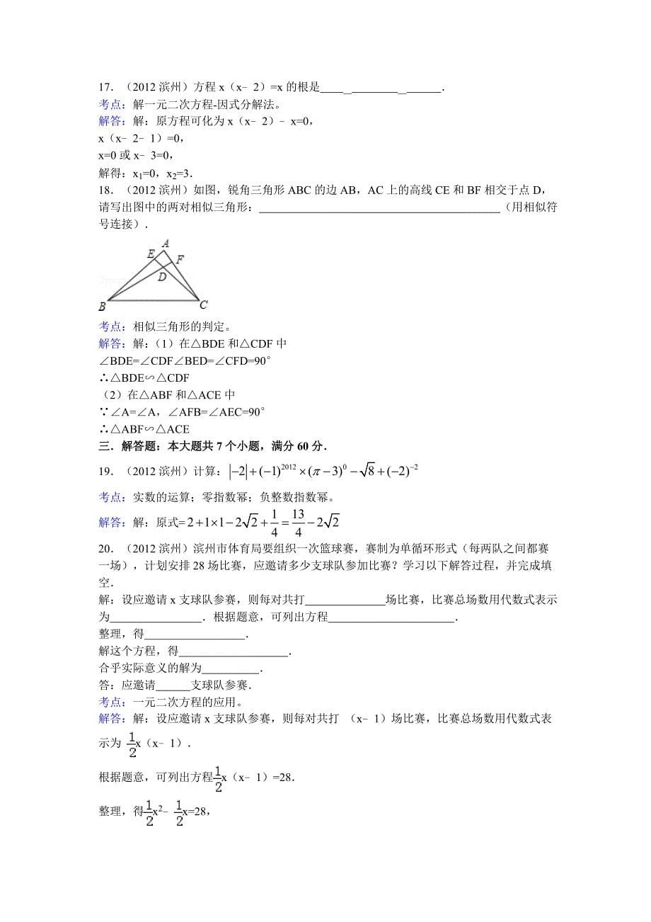 2012年滨州市数学中考试卷及答案_第5页