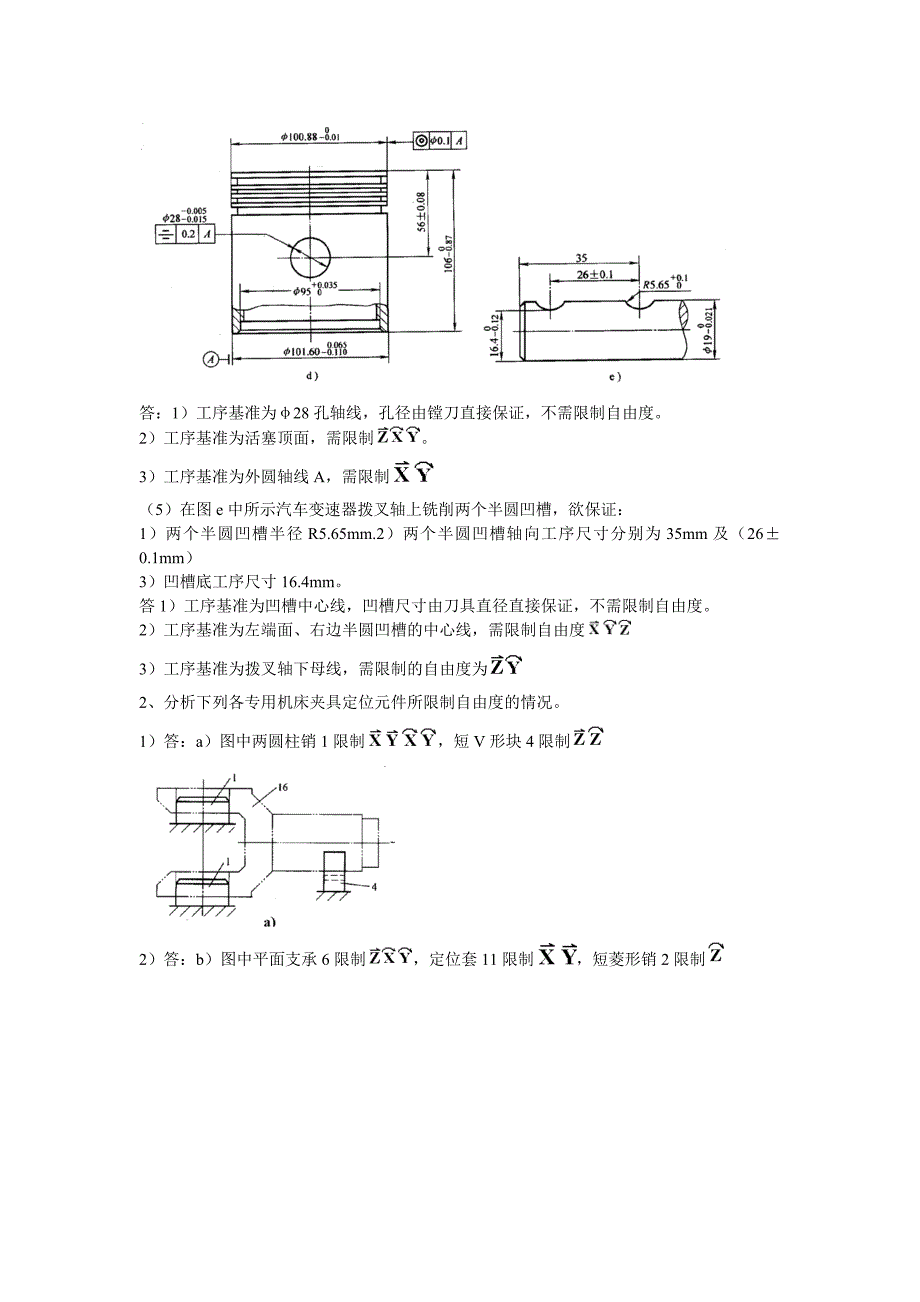 汽车制造工艺学习题答案_第4页