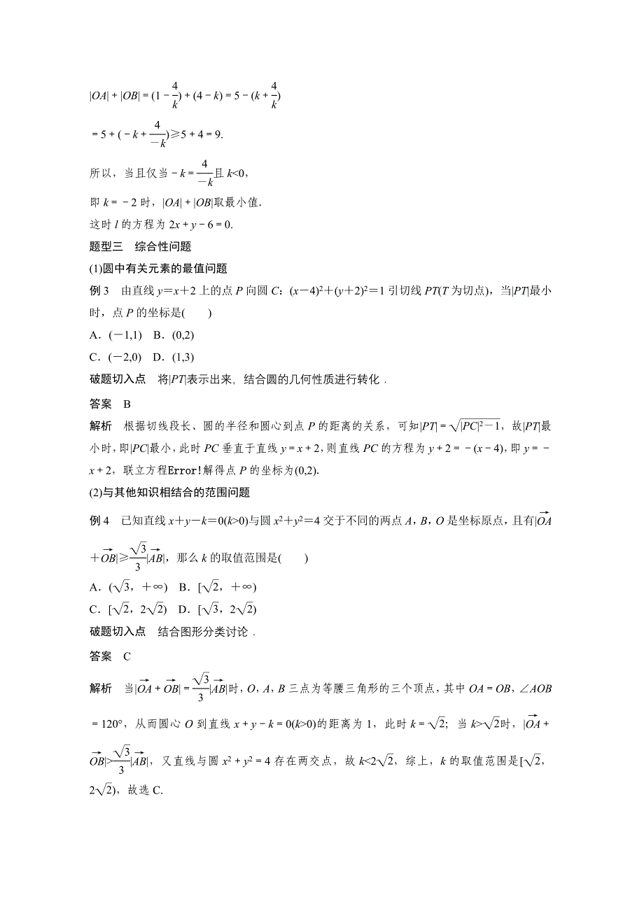 2015届高考数学（四川专用理科）必考题型过关练：第32练（含答案）_第2页