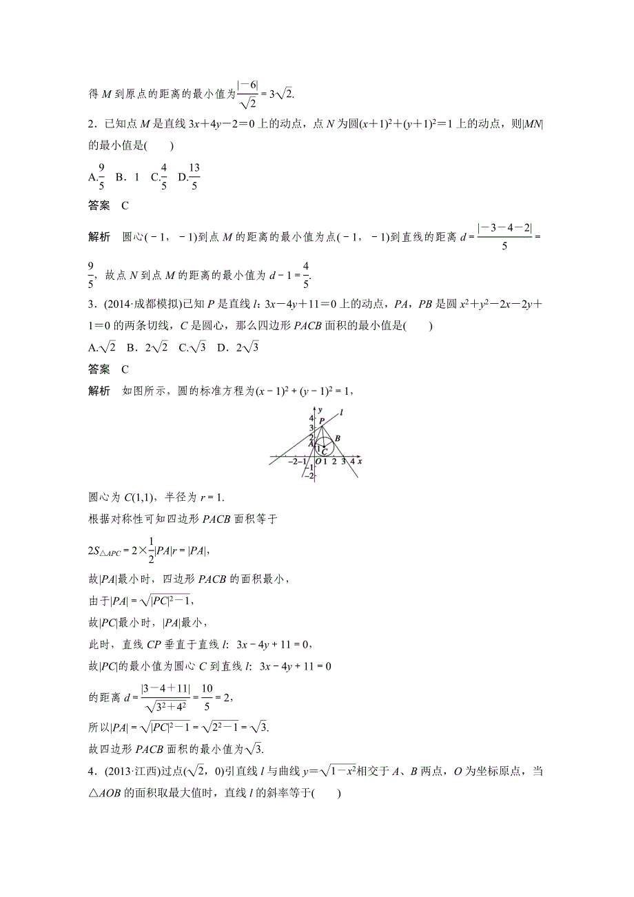 2015届高考数学（四川专用理科）必考题型过关练：第32练（含答案）_第4页